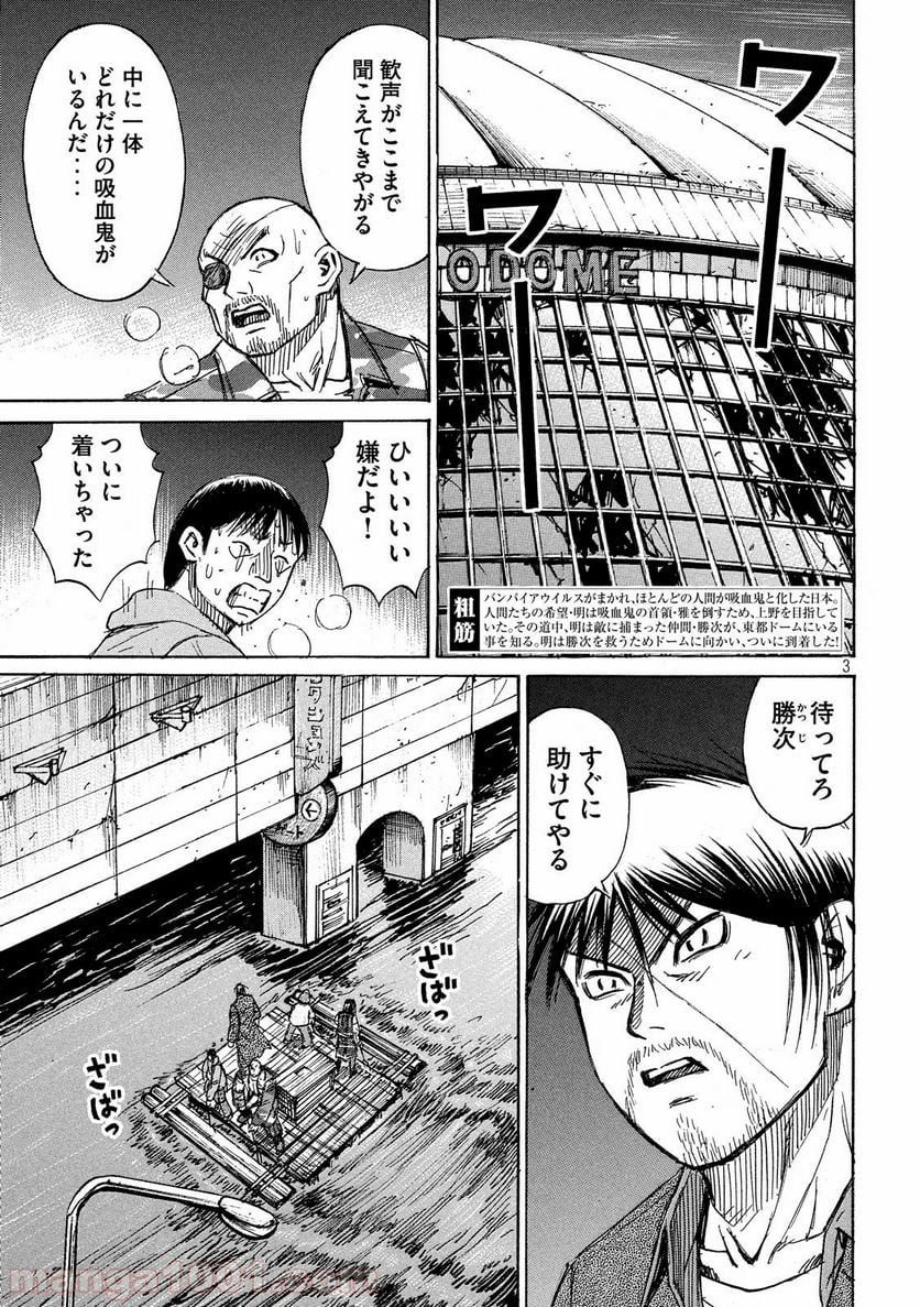 彼岸島 48日後… - 第198話 - Page 3