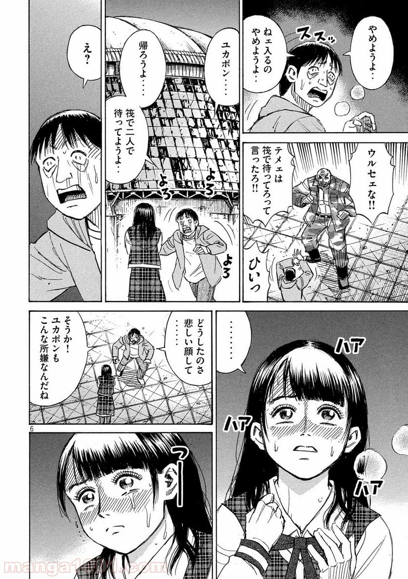 彼岸島 48日後… - 第198話 - Page 6