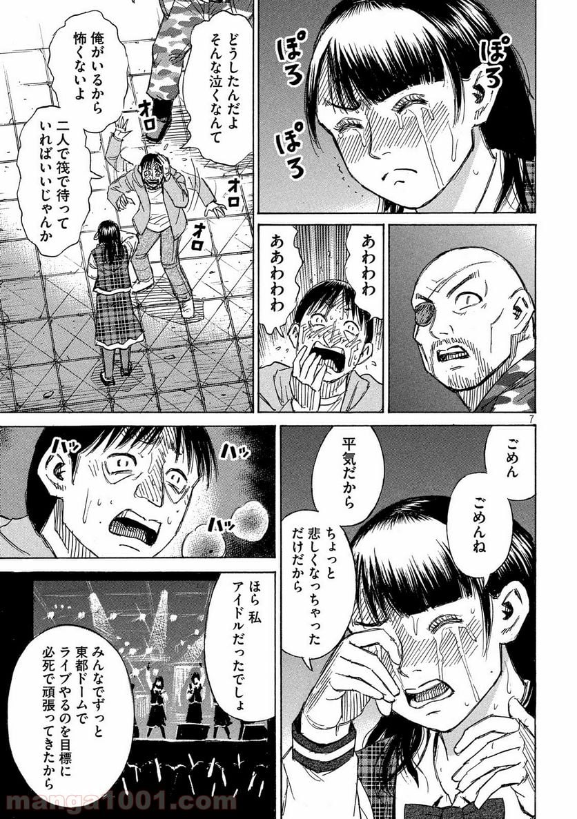 彼岸島 48日後… - 第198話 - Page 7