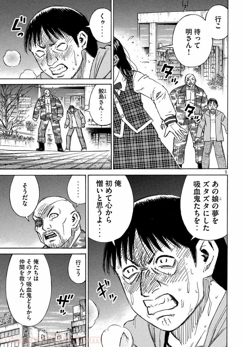 彼岸島 48日後… - 第198話 - Page 9