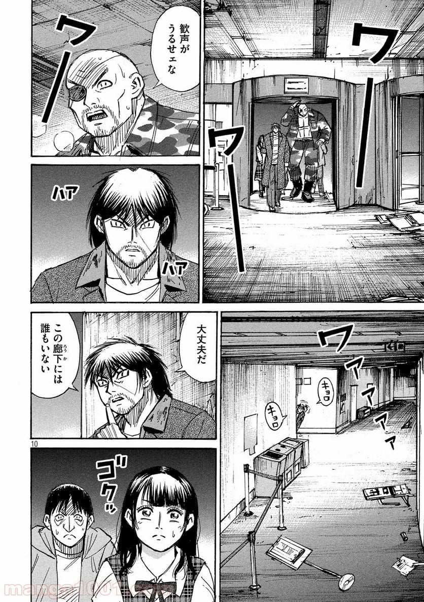 彼岸島 48日後… - 第198話 - Page 10