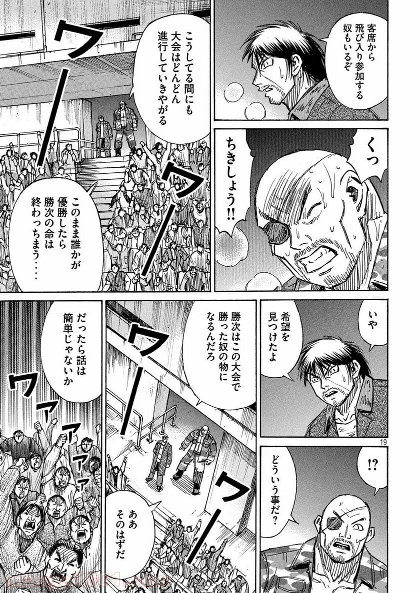 彼岸島 48日後… - 第199話 - Page 19