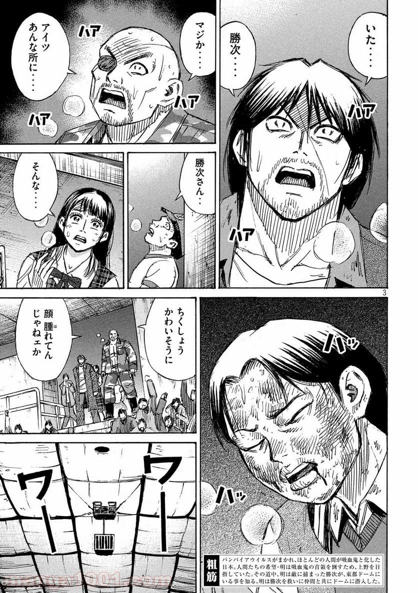 彼岸島 48日後… - 第199話 - Page 3