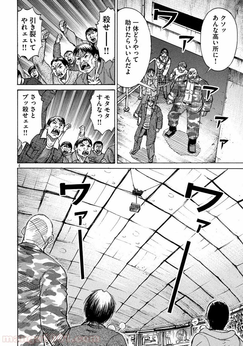 彼岸島 48日後… - 第199話 - Page 4