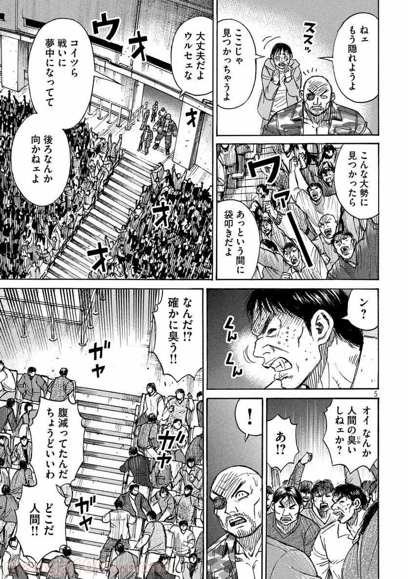 彼岸島 48日後… - 第199話 - Page 5