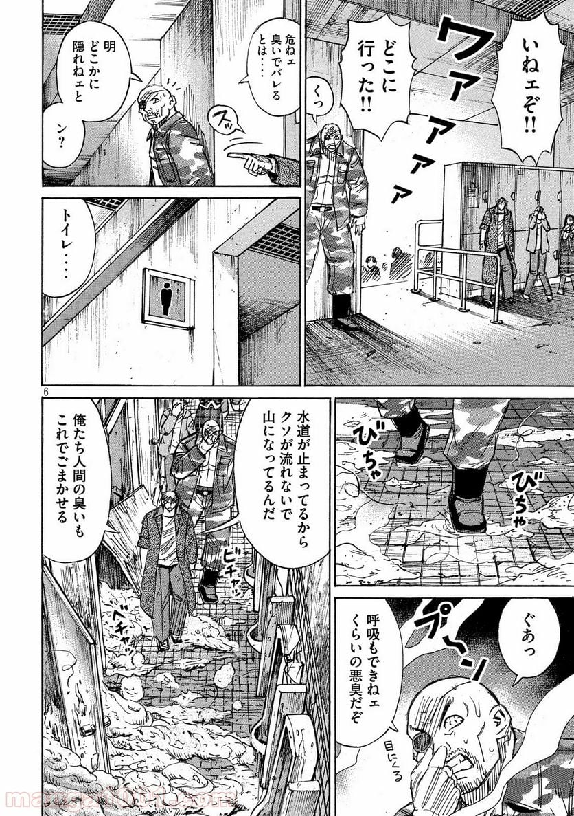 彼岸島 48日後… - 第199話 - Page 6