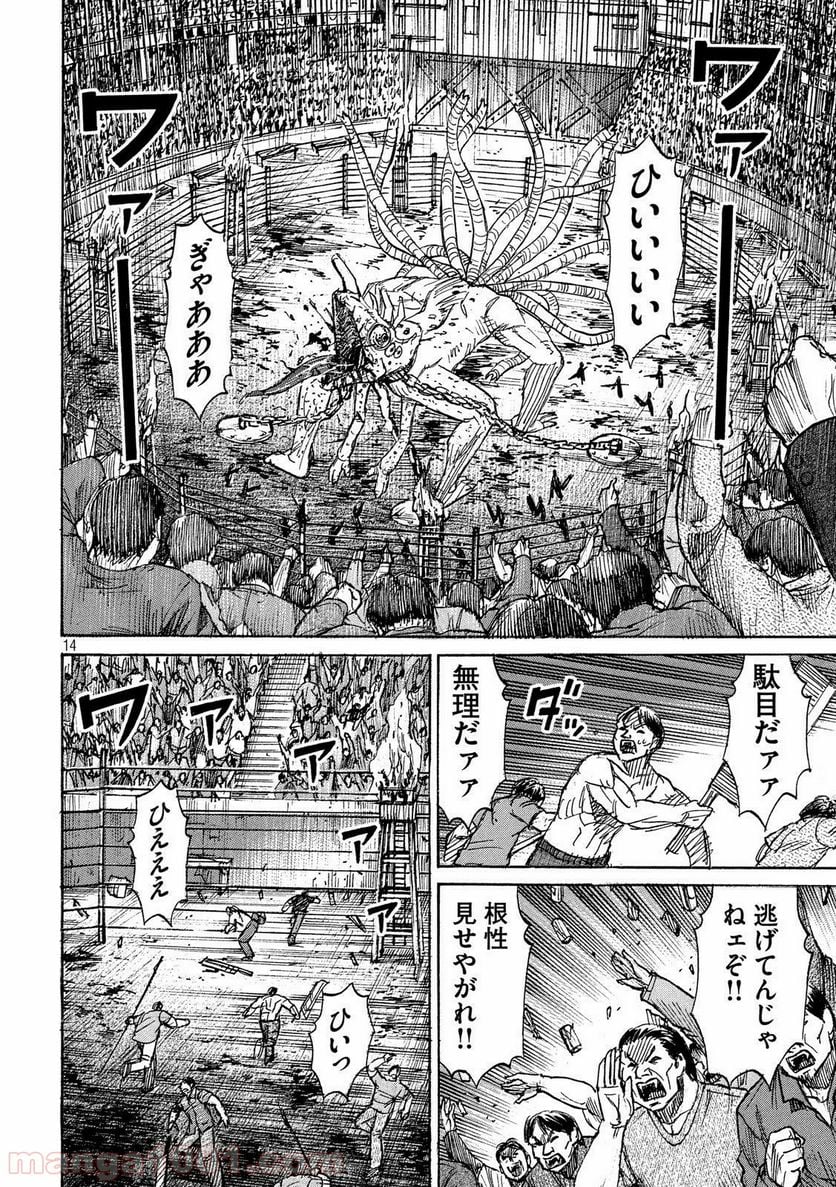 彼岸島 48日後… - 第200話 - Page 14