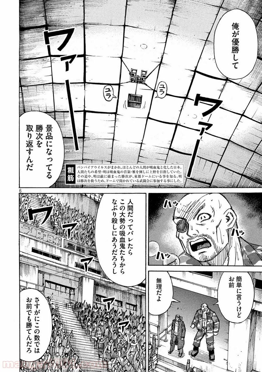 彼岸島 48日後… - 第200話 - Page 6