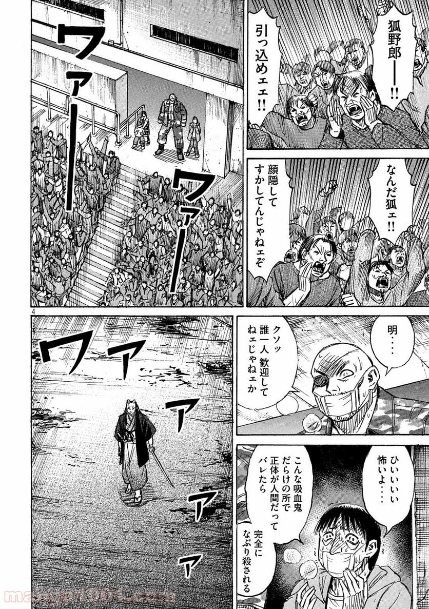 彼岸島 48日後… - 第201話 - Page 4