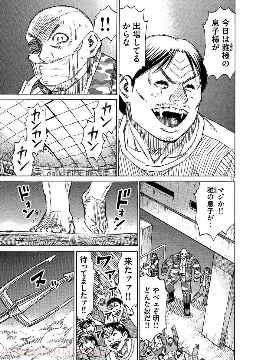 彼岸島 48日後… - 第202話 - Page 17