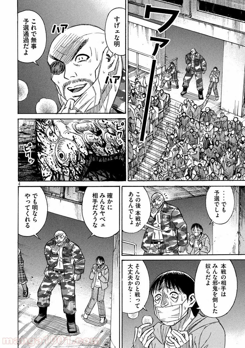 彼岸島 48日後… - 第202話 - Page 4