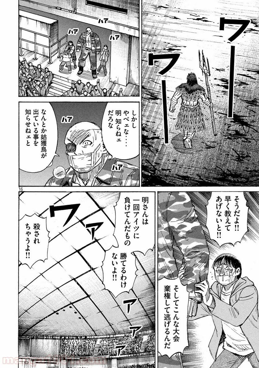 彼岸島 48日後… - 第203話 - Page 16