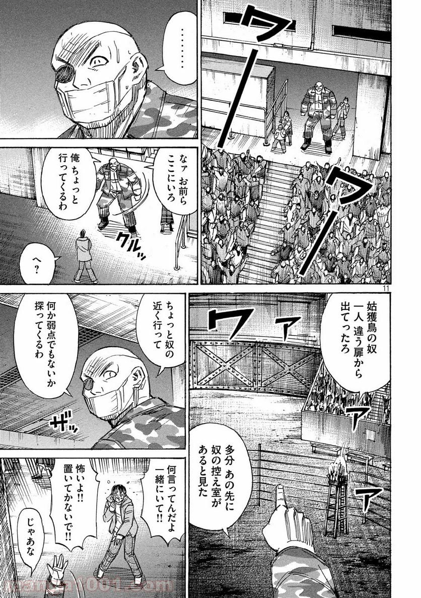 彼岸島 48日後… - 第205話 - Page 11