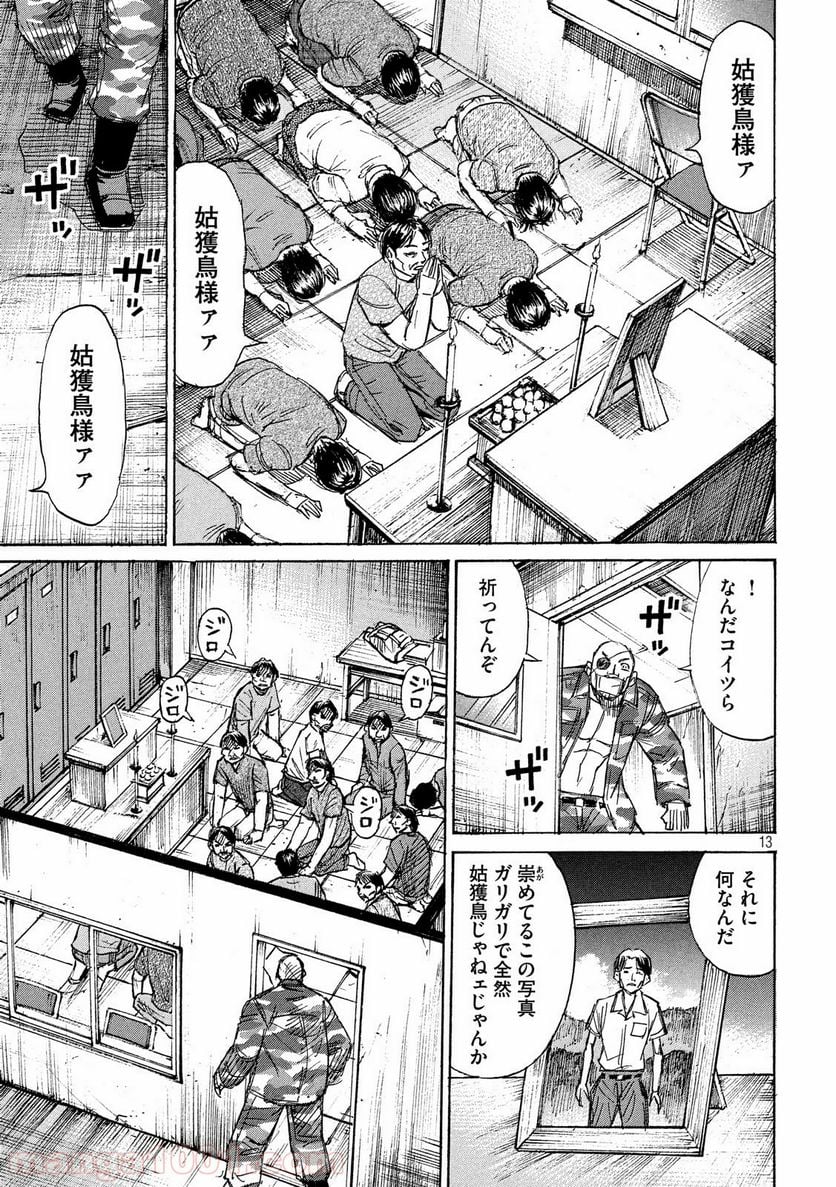 彼岸島 48日後… - 第205話 - Page 13