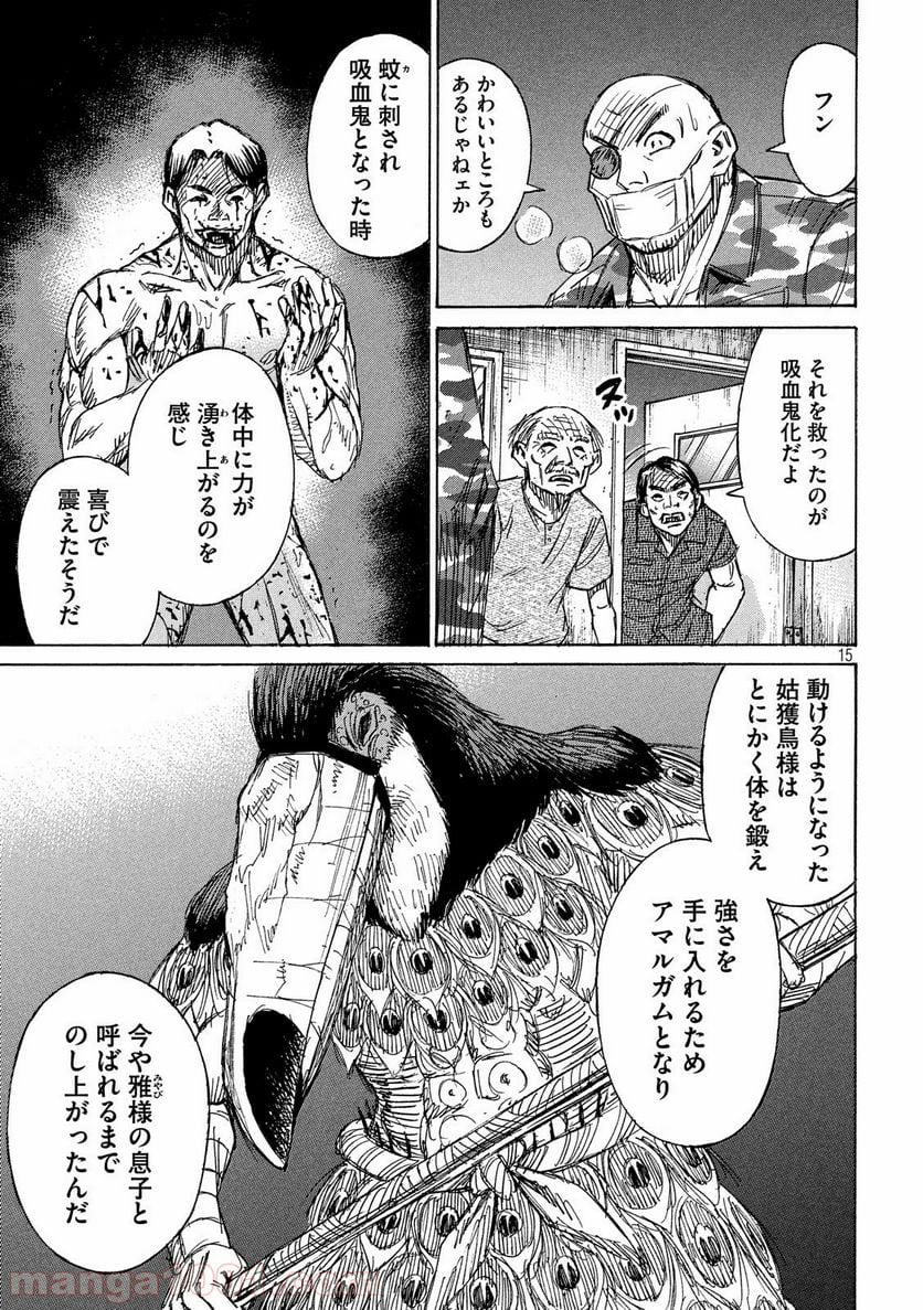 彼岸島 48日後… - 第205話 - Page 15