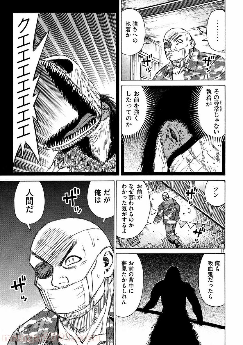 彼岸島 48日後… - 第205話 - Page 17