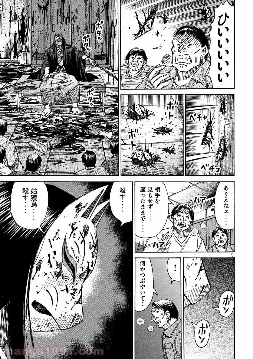 彼岸島 48日後… - 第205話 - Page 9