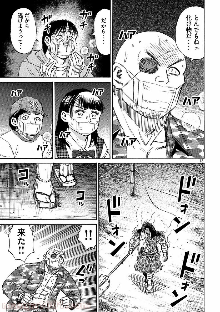 彼岸島 48日後… - 第206話 - Page 13