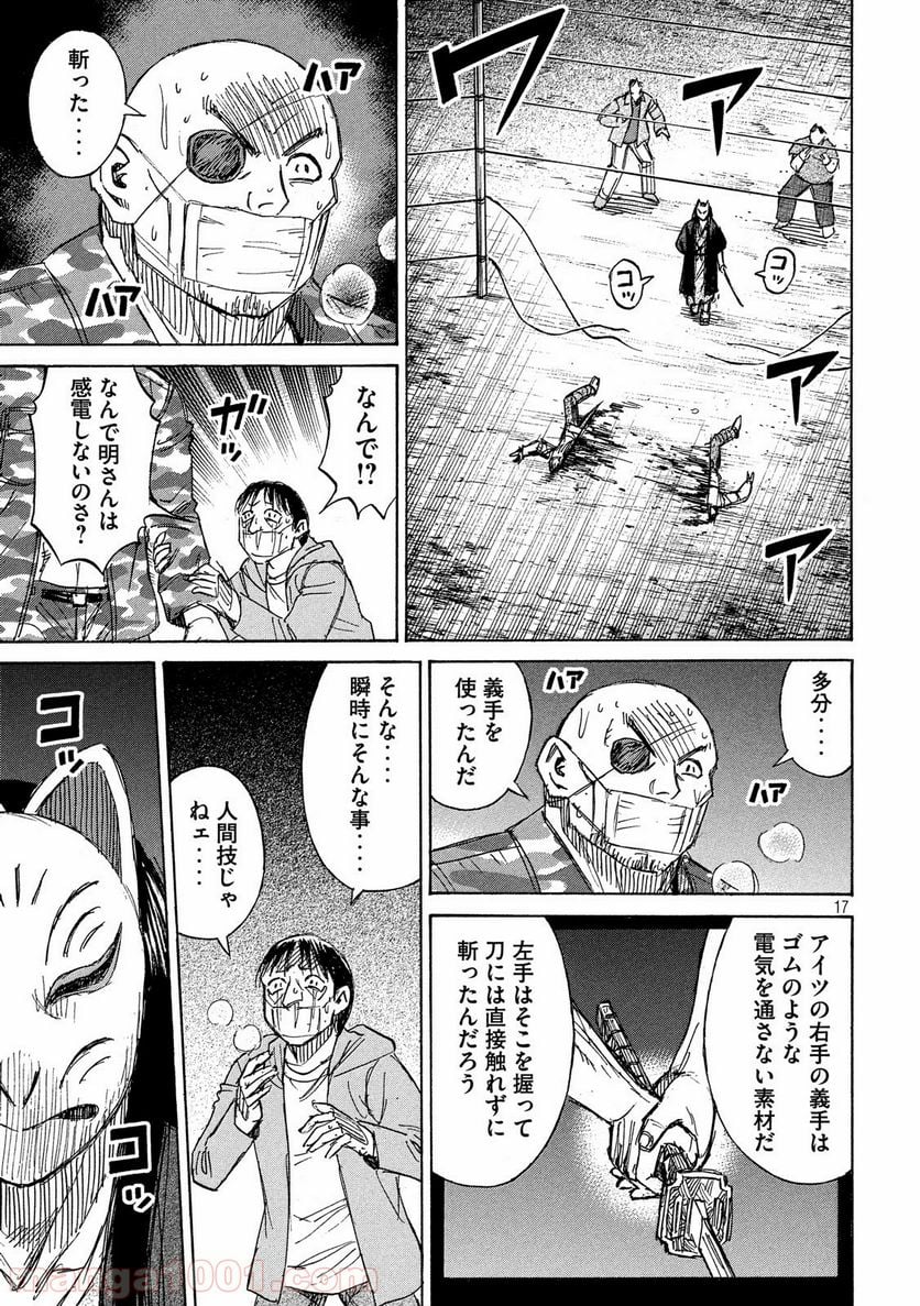 彼岸島 48日後… - 第206話 - Page 17