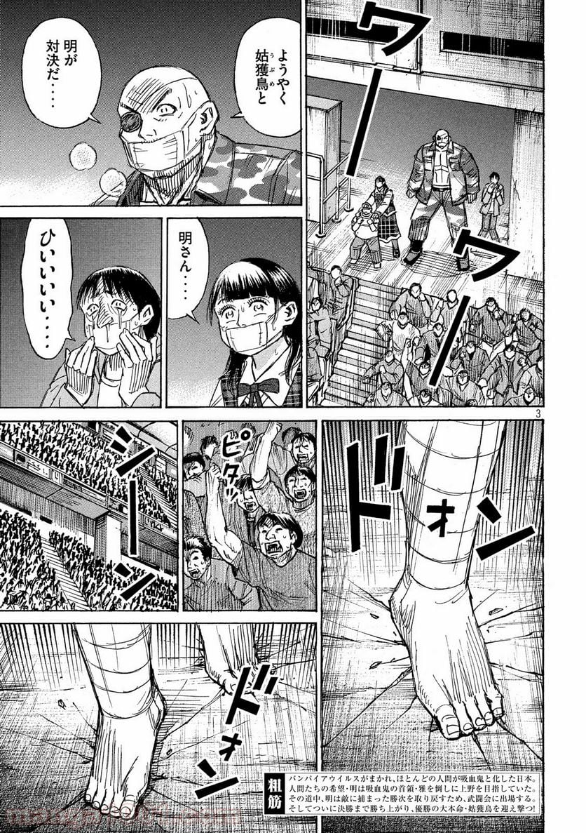 彼岸島 48日後… - 第206話 - Page 3