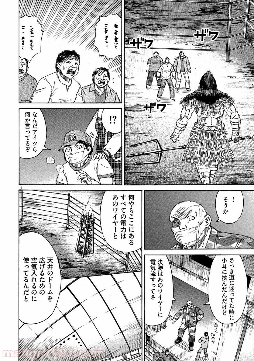 彼岸島 48日後… - 第206話 - Page 6