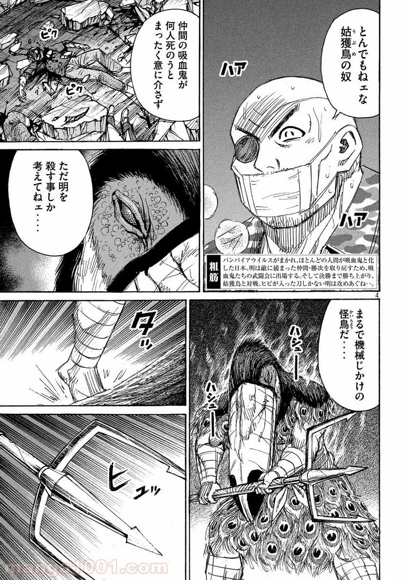 彼岸島 48日後… - 第210話 - Page 4