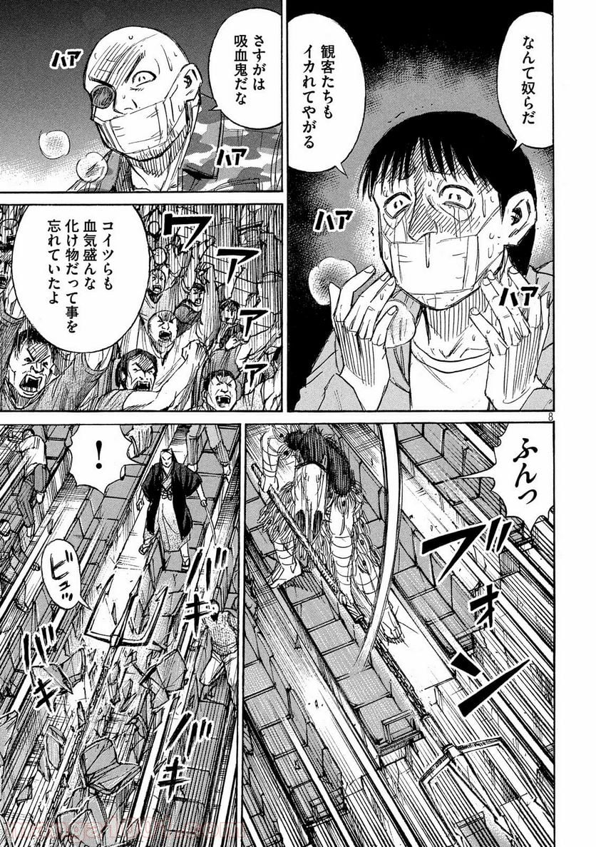 彼岸島 48日後… - 第210話 - Page 8