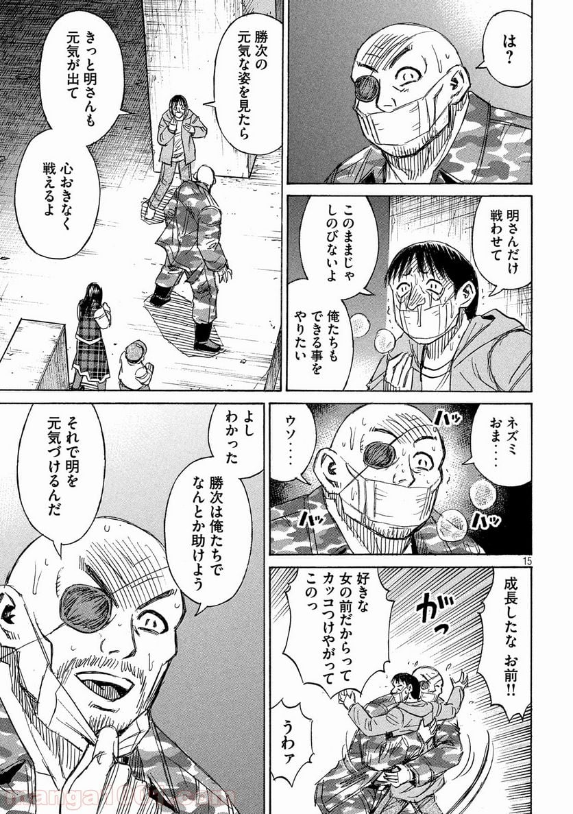 彼岸島 48日後… - 第213話 - Page 15