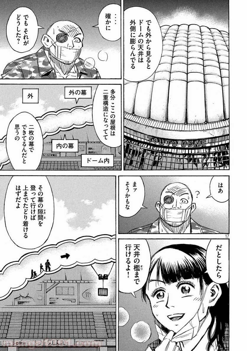 彼岸島 48日後… - 第213話 - Page 17