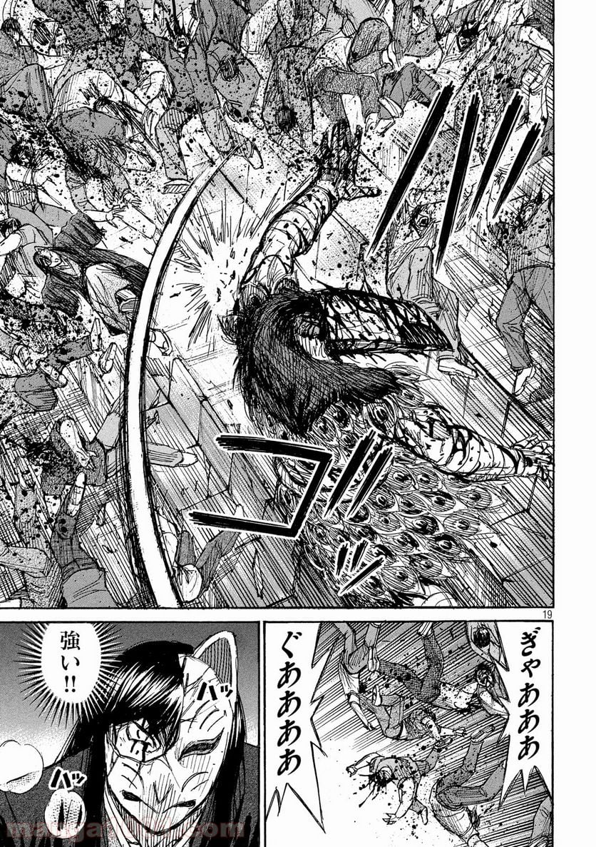 彼岸島 48日後… - 第213話 - Page 19