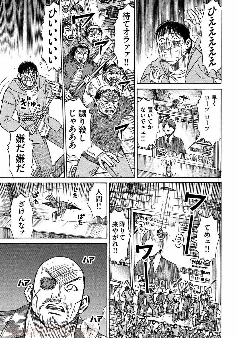 彼岸島 48日後… - 第214話 - Page 11