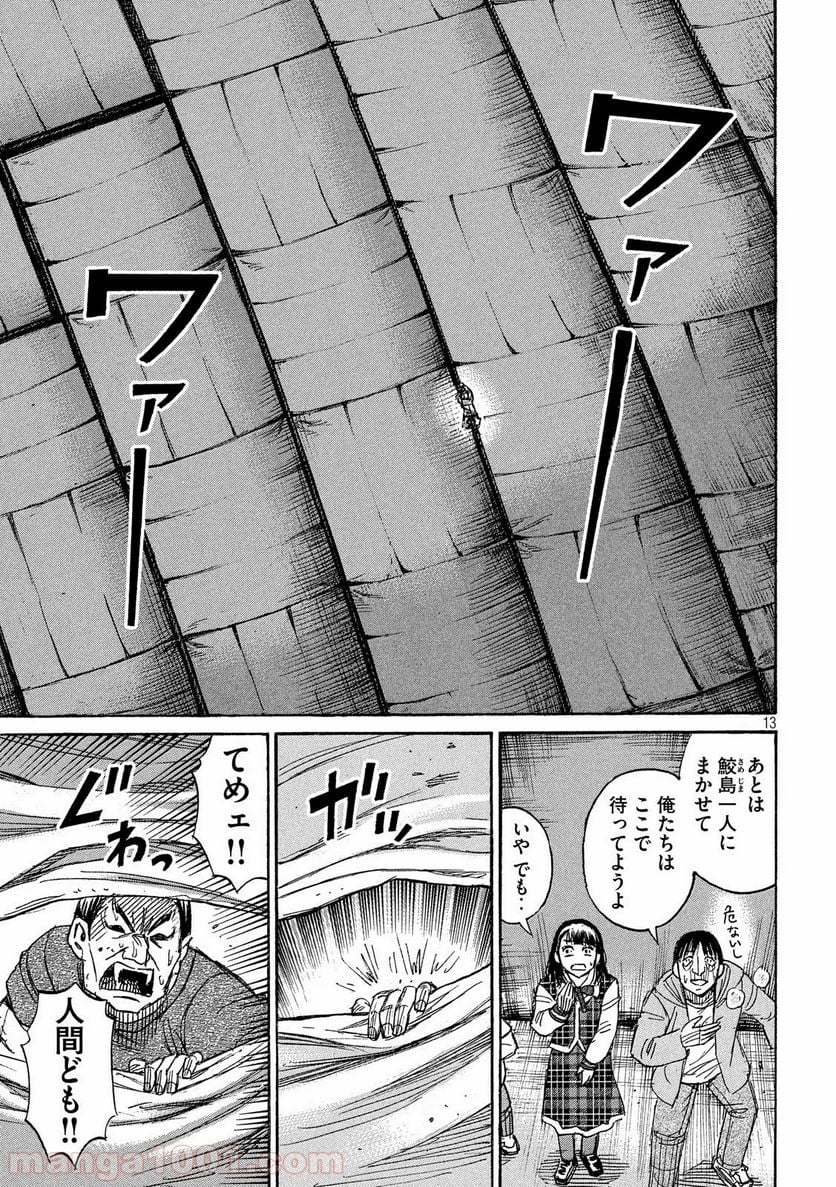 彼岸島 48日後… - 第214話 - Page 13