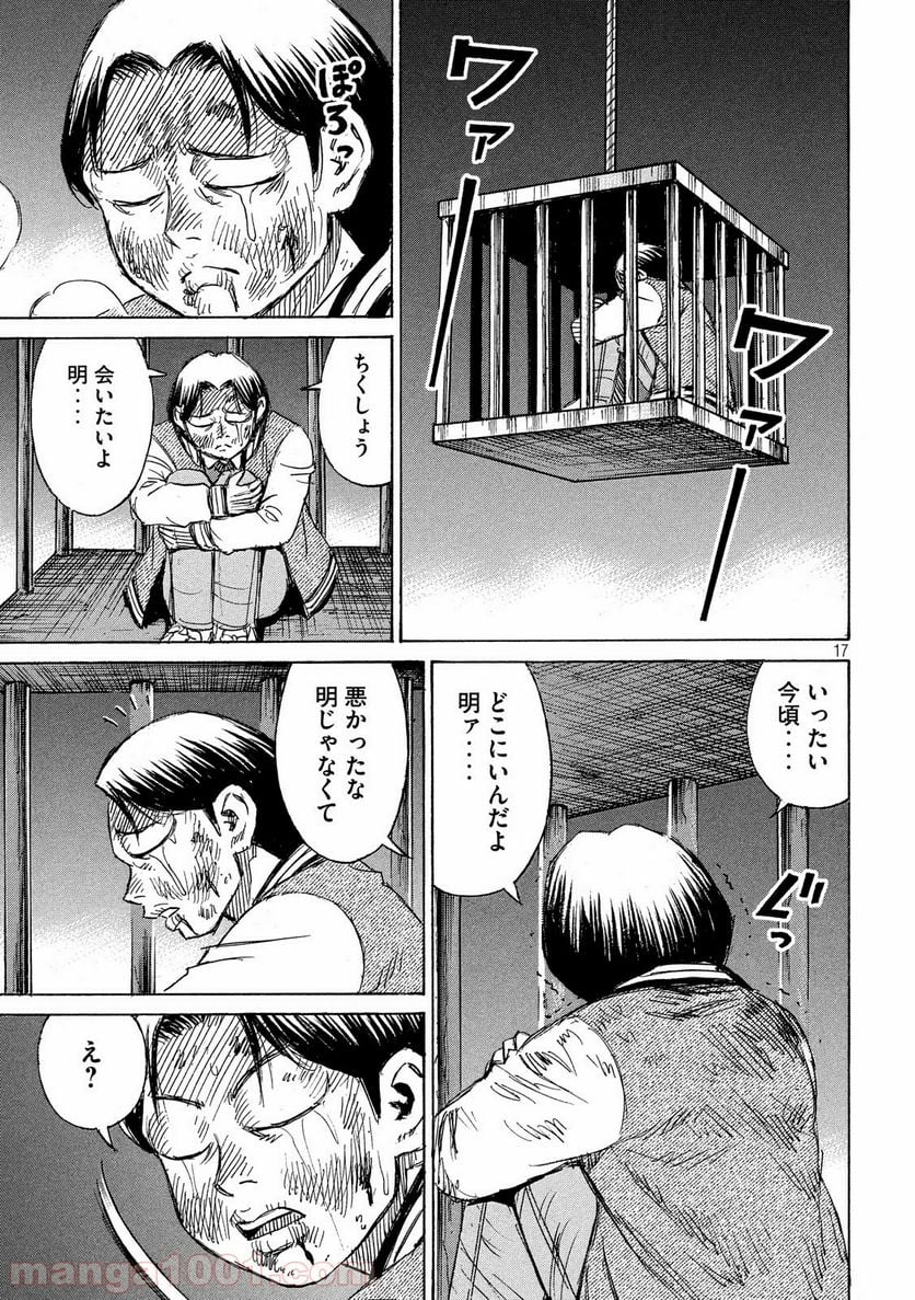 彼岸島 48日後… - 第214話 - Page 17