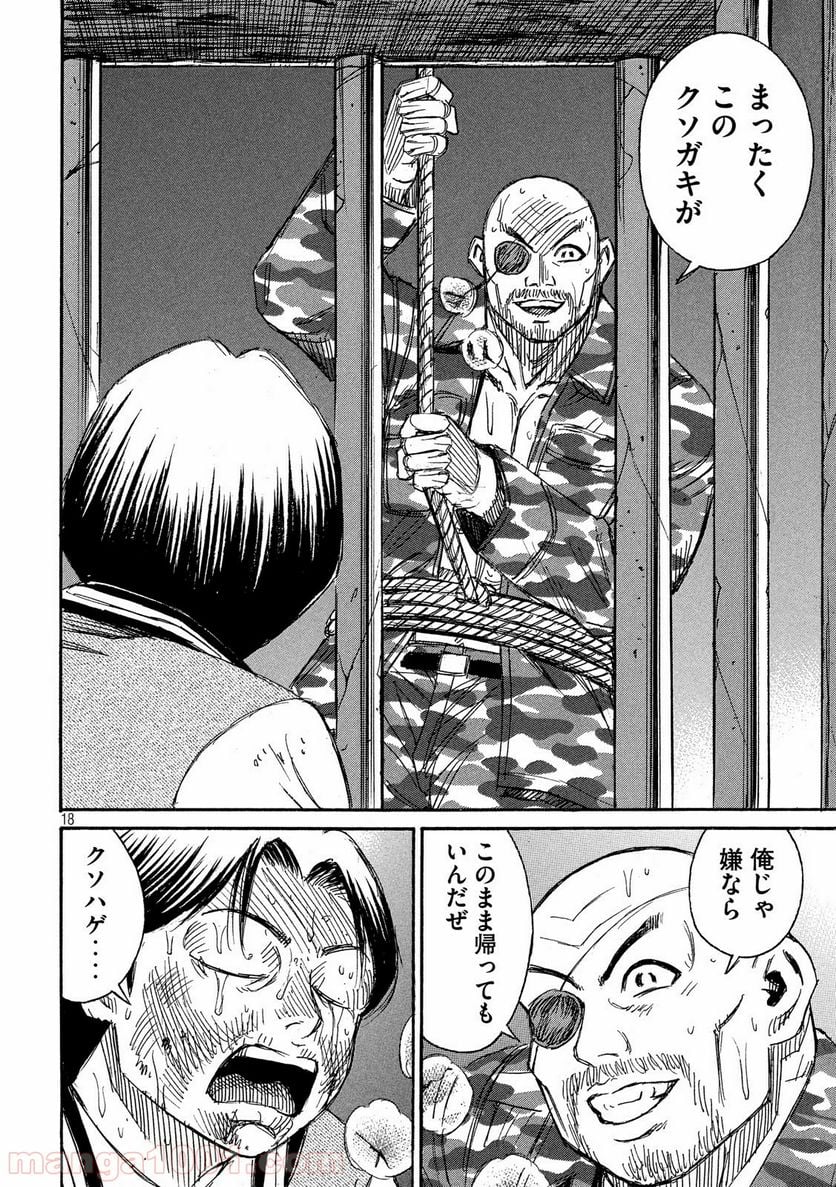 彼岸島 48日後… - 第214話 - Page 18