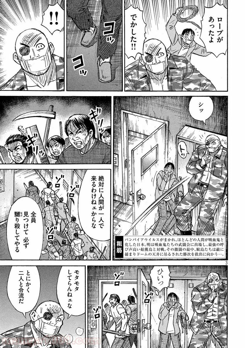 彼岸島 48日後… - 第214話 - Page 3