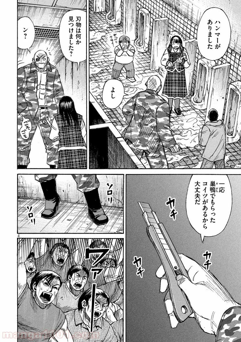 彼岸島 48日後… - 第214話 - Page 4