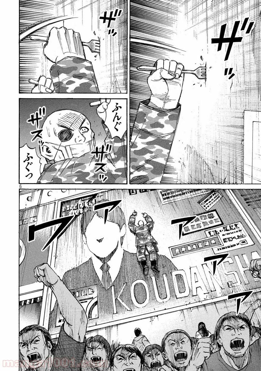 彼岸島 48日後… - 第214話 - Page 6