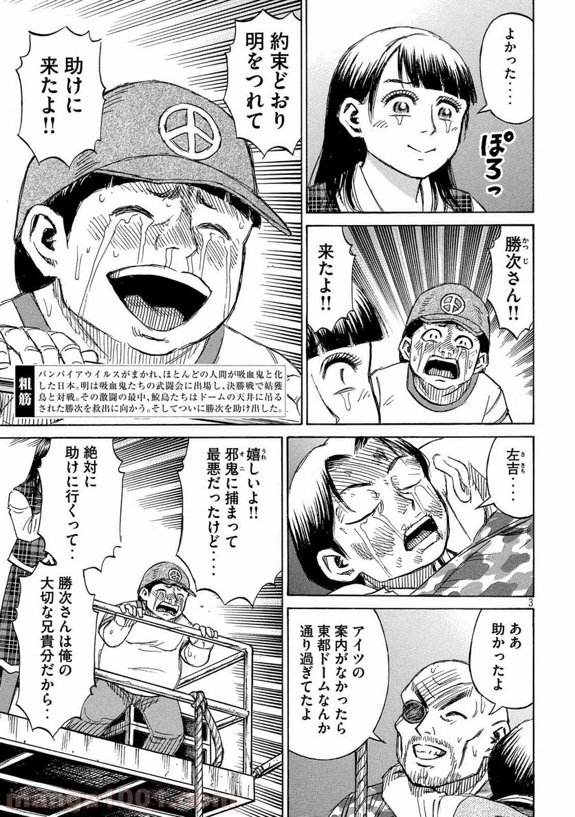 彼岸島 48日後… - 第215話 - Page 3