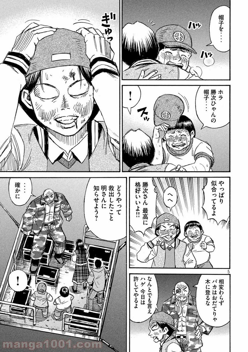 彼岸島 48日後… - 第215話 - Page 5