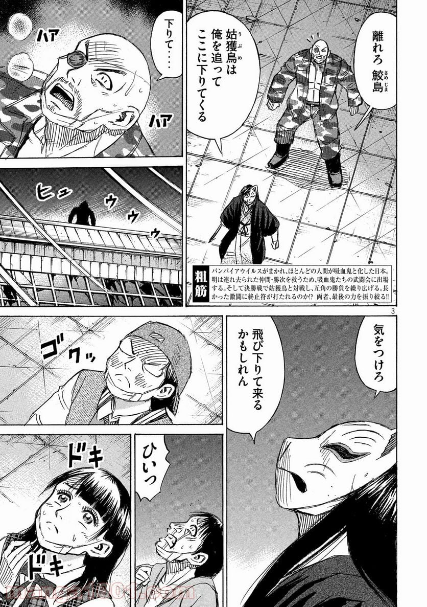 彼岸島 48日後… - 第219話 - Page 3