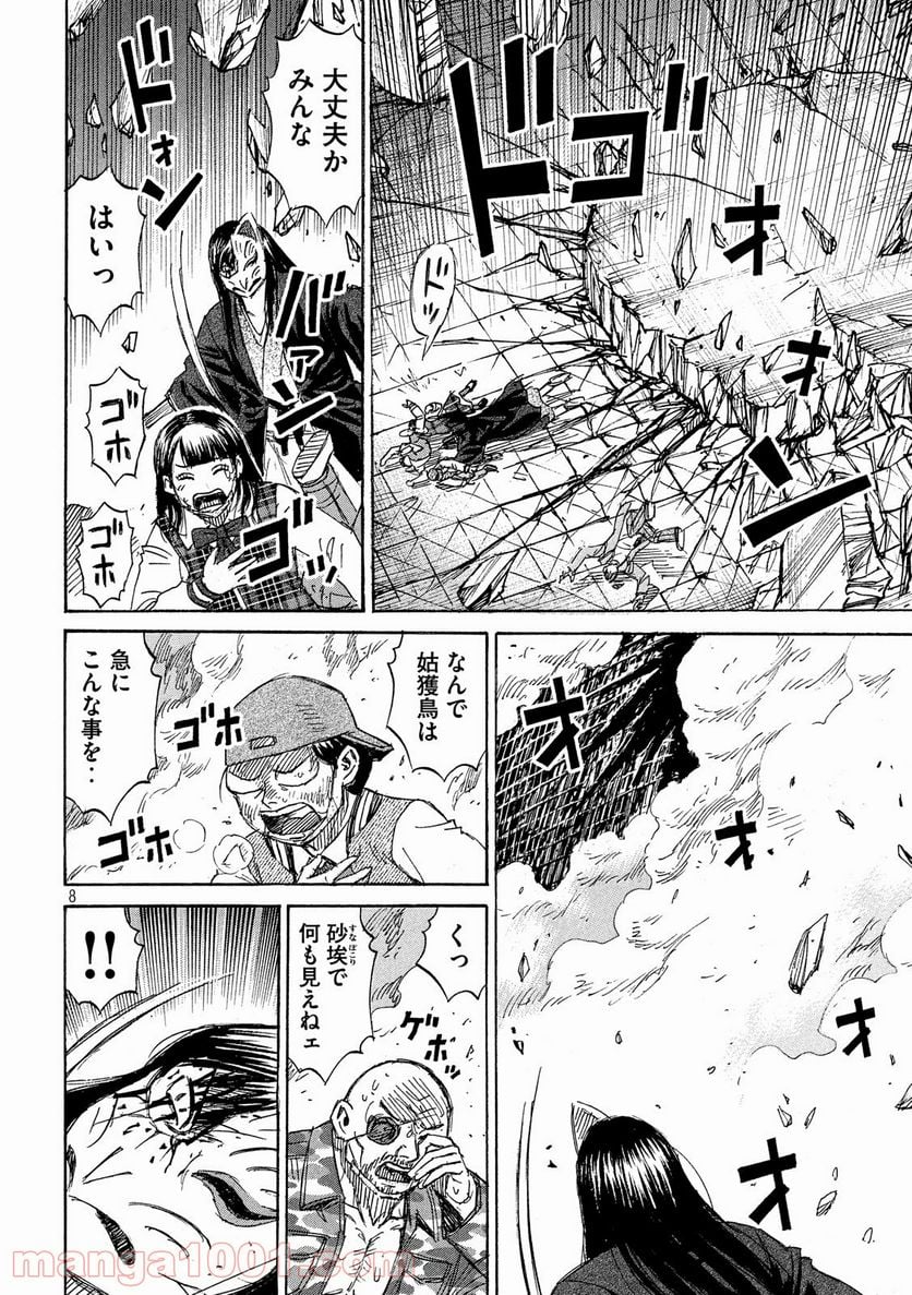 彼岸島 48日後… - 第219話 - Page 8