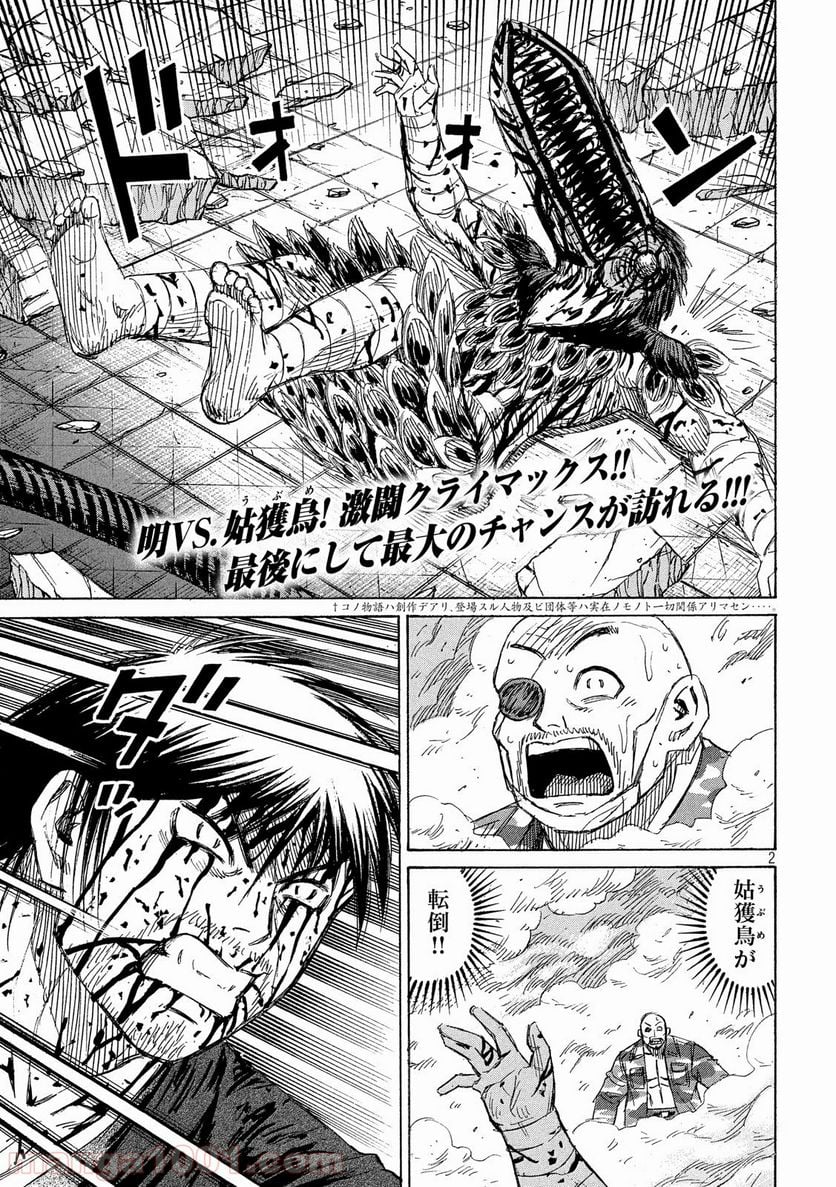 彼岸島 48日後… - 第220話 - Page 2