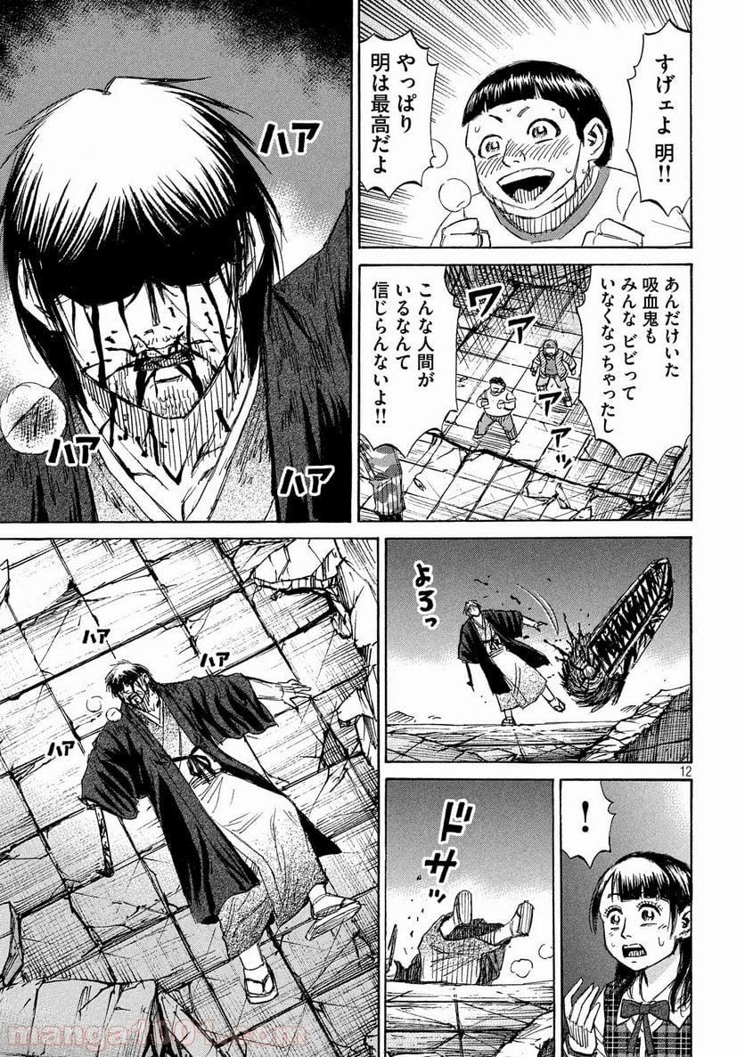 彼岸島 48日後… - 第220話 - Page 12