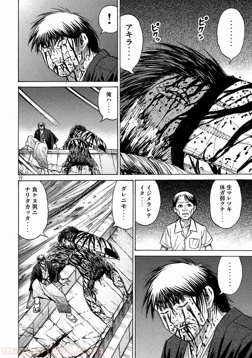 彼岸島 48日後… - 第220話 - Page 19