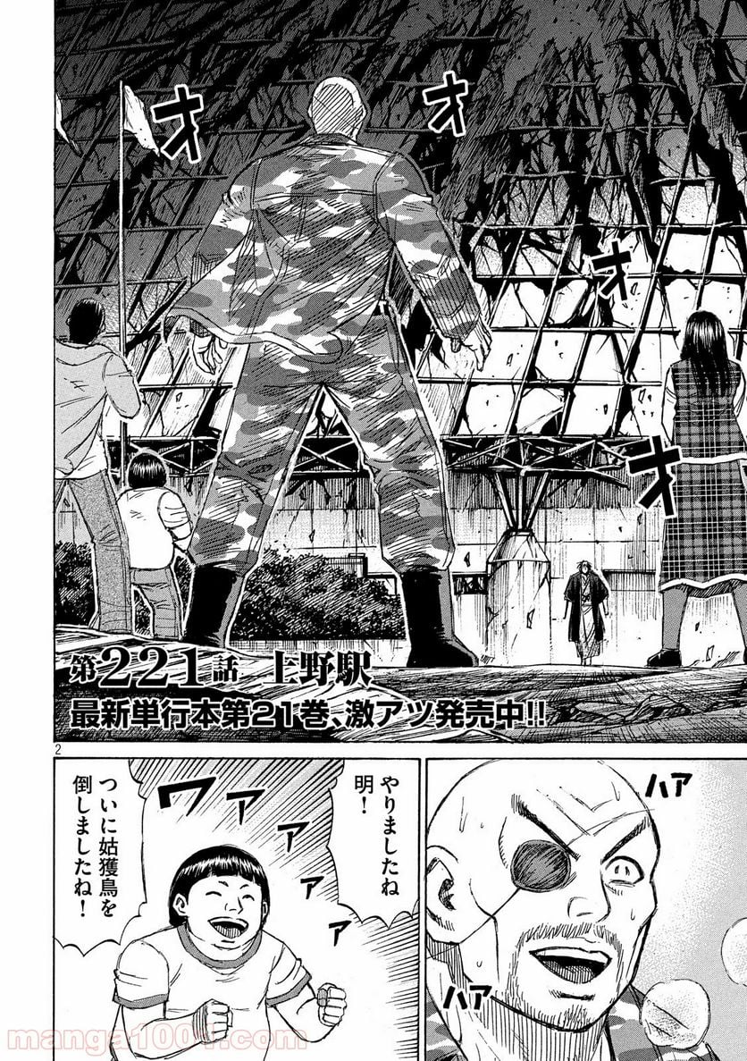 彼岸島 48日後… - 第221話 - Page 2