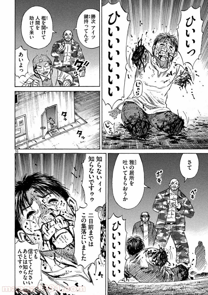 彼岸島 48日後… - 第221話 - Page 16