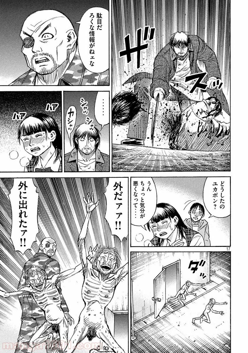 彼岸島 48日後… - 第221話 - Page 17