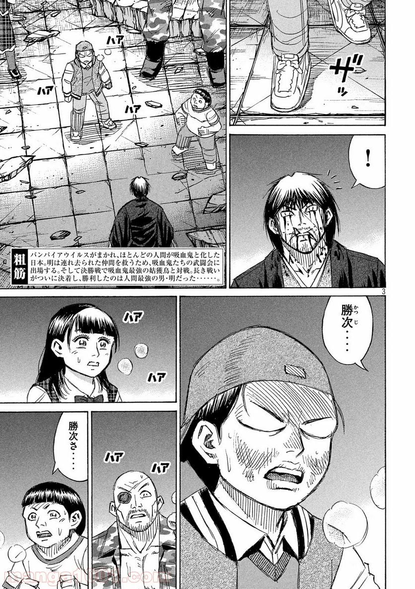 彼岸島 48日後… - 第221話 - Page 3