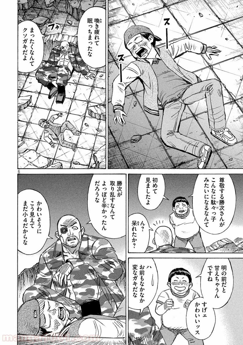 彼岸島 48日後… - 第221話 - Page 6