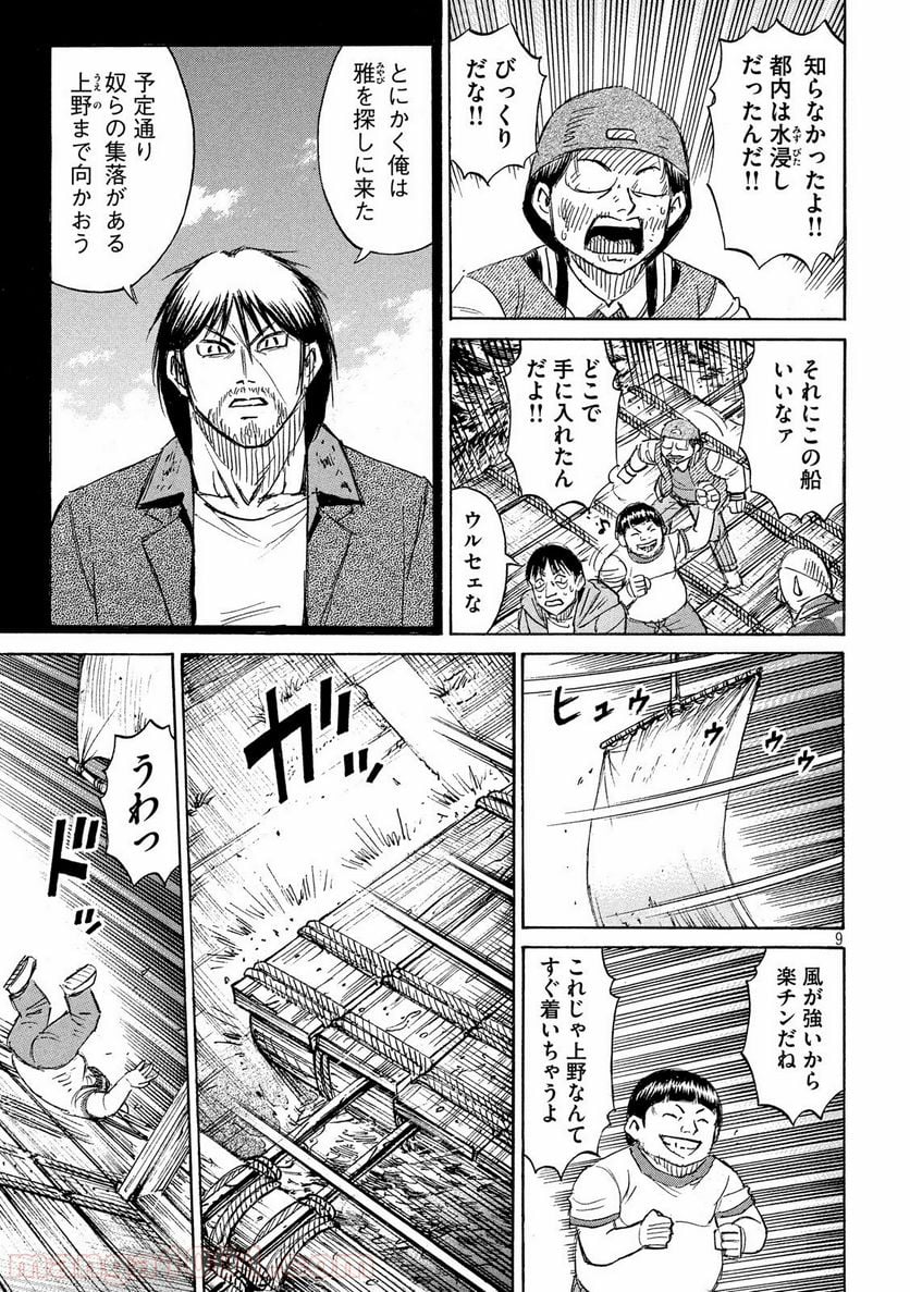 彼岸島 48日後… - 第221話 - Page 9